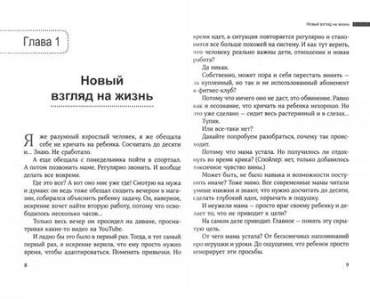 Фотография книги "Евгения Неговорова: Соединяющее общение. Что делать, когда эмоции мешают договариваться?"