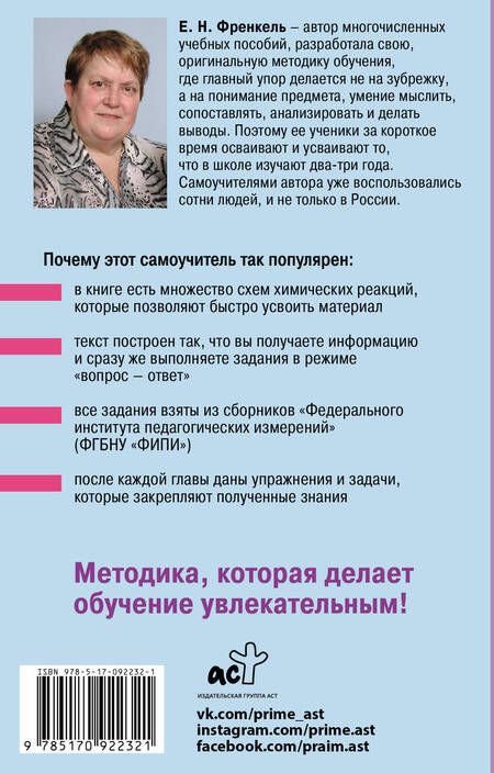 Фотография книги "Евгения Николаевна: Органическая химия. Самоучитель. Эффективная методика, которая поможет сдать экзамены и понять химию"