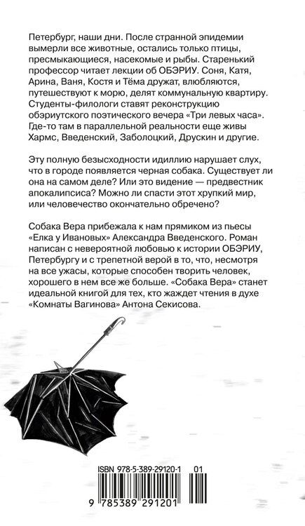 Фотография книги "Евгения Николаевна: Собака Вера"