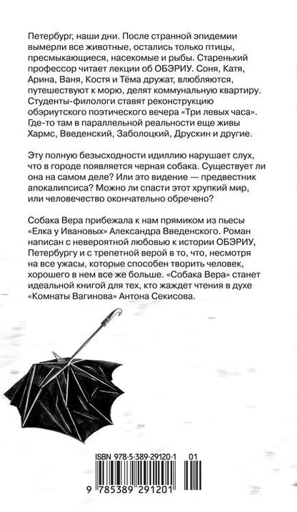 Фотография книги "Евгения Николаевна: Собака Вера"