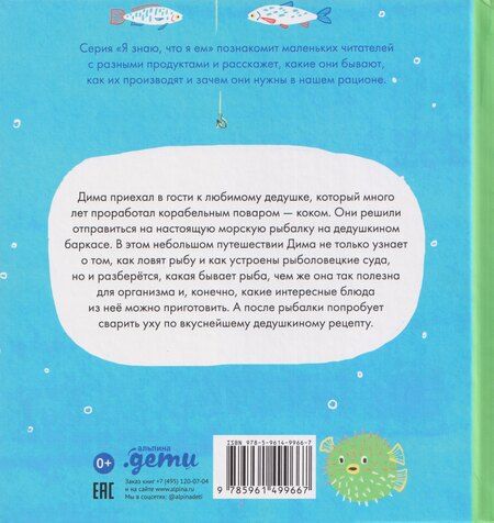 Фотография книги "Евгения Николаевна: Я знаю, что я ем. Рыба"