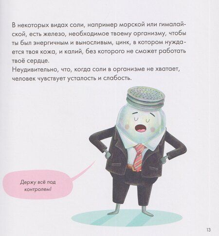 Фотография книги "Евгения Николаевна: Я знаю, что я ем. Соль"