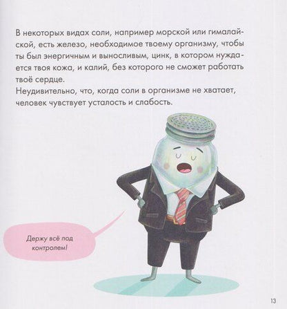 Фотография книги "Евгения Николаевна: Я знаю, что я ем. Соль"