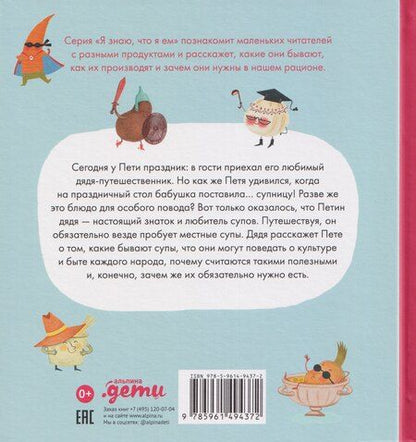 Фотография книги "Евгения Николаевна: Я знаю, что я ем! Суп"