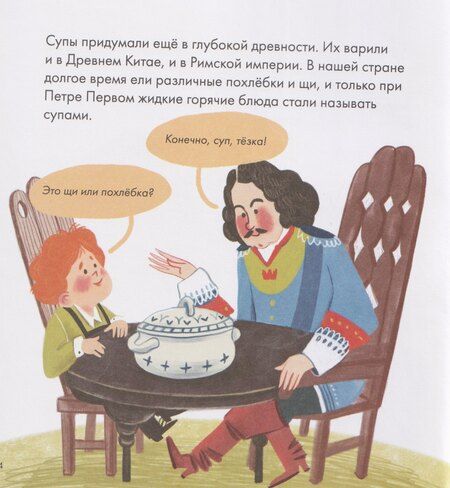 Фотография книги "Евгения Николаевна: Я знаю, что я ем! Суп"