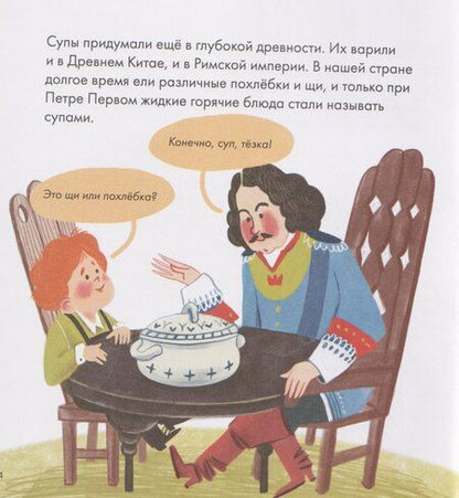 Фотография книги "Евгения Николаевна: Я знаю, что я ем! Суп"