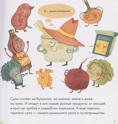 Фотография книги "Евгения Николаевна: Я знаю, что я ем! Суп"