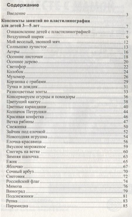 Фотография книги "Евгения Нуйкина: Пластилиновая сказка. Конспекты занятий для детей 3—5 лет"