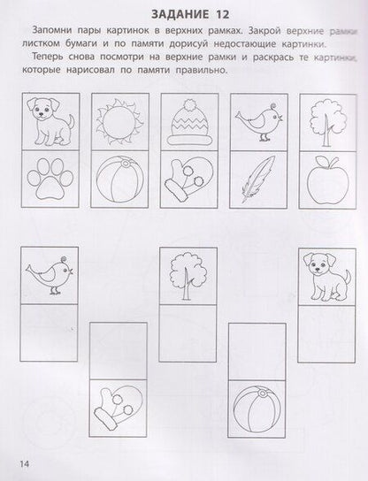 Фотография книги "Евгения Олеговна: Тренируем память: 5+"