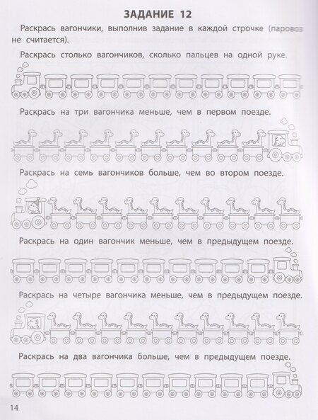 Фотография книги "Евгения Олеговна: Тренируем счет: 5+"