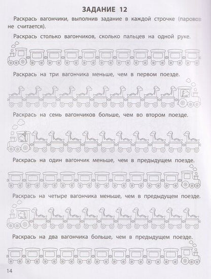 Фотография книги "Евгения Олеговна: Тренируем счет: 5+"