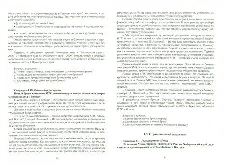 Фотография книги "Евгения Осипова: Маркетинг. Учебное пособие"