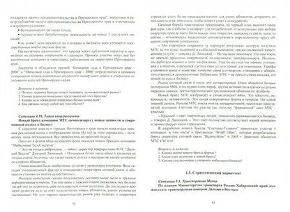 Фотография книги "Евгения Осипова: Маркетинг. Учебное пособие"