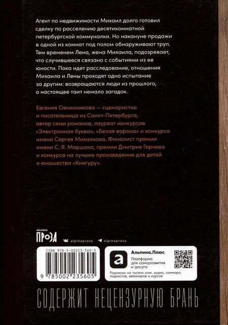 Фотография книги "Евгения Овчинникова: 220 метров"