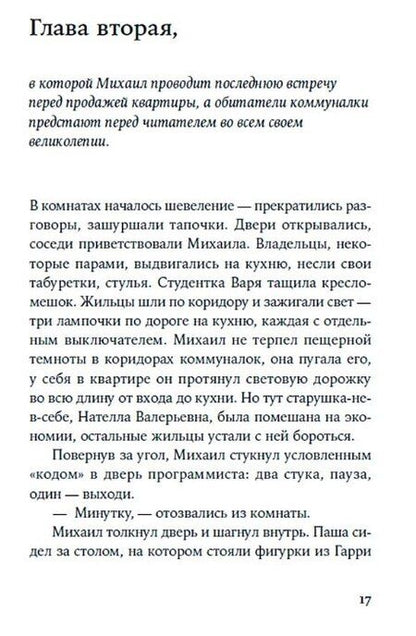 Фотография книги "Евгения Овчинникова: 220 метров"