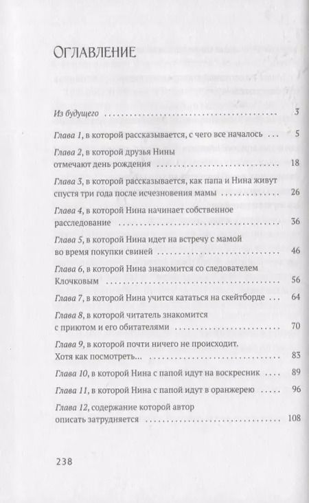 Фотография книги "Евгения Овчинникова: Иди и возвращайся"