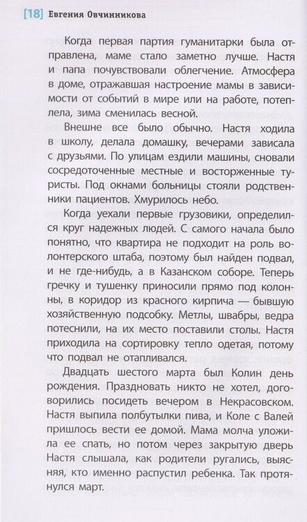 Фотография книги "Евгения Овчинникова: Хрустальные города"