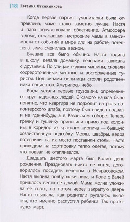 Фотография книги "Евгения Овчинникова: Хрустальные города"