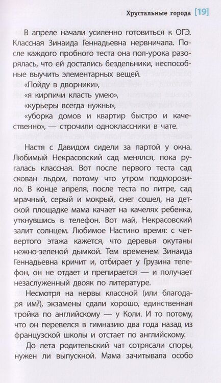 Фотография книги "Евгения Овчинникова: Хрустальные города"
