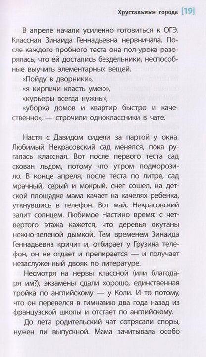 Фотография книги "Евгения Овчинникова: Хрустальные города"