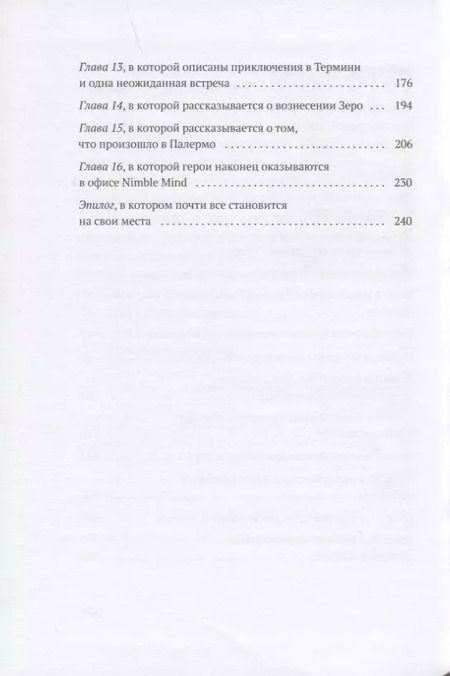 Фотография книги "Евгения Овчинникова: Магия Зеро"