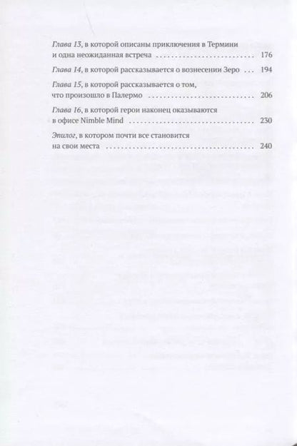 Фотография книги "Евгения Овчинникова: Магия Зеро"