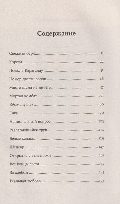 Фотография книги "Евгения Овчинникова: Мортал комбат и другие 90-е: рассказы"