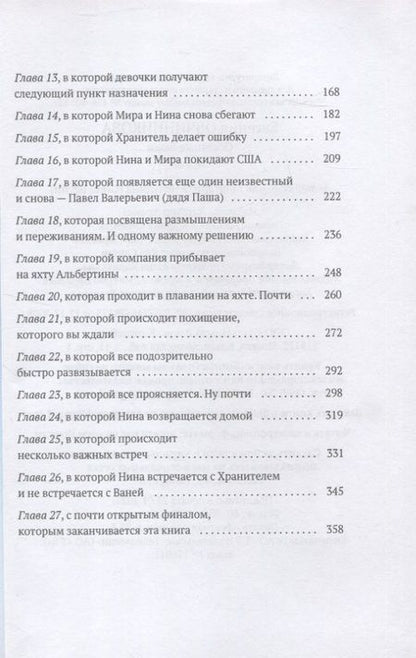 Фотография книги "Евгения Овчинникова: Обычные люд: роман"