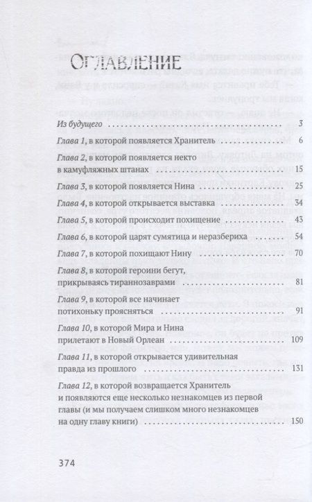 Фотография книги "Евгения Овчинникова: Обычные люд: роман"