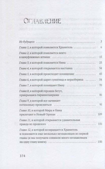 Фотография книги "Евгения Овчинникова: Обычные люд: роман"