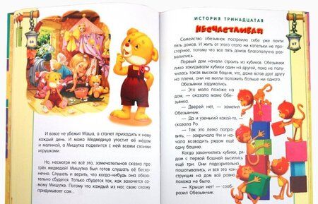 Фотография книги "Евгения Пастернак: Приключения игрушек в самой обыкновенной квартире"