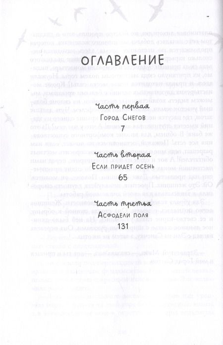 Фотография книги "Евгения Перлова: Асфодель, цветок забвения"
