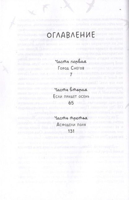 Фотография книги "Евгения Перлова: Асфодель, цветок забвения"