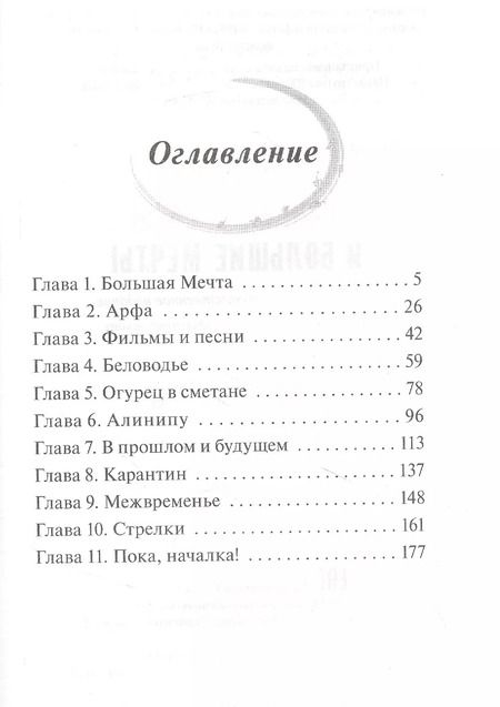 Фотография книги "Евгения Перлова: Танцы, огурцы и большие мечты. Повесть"