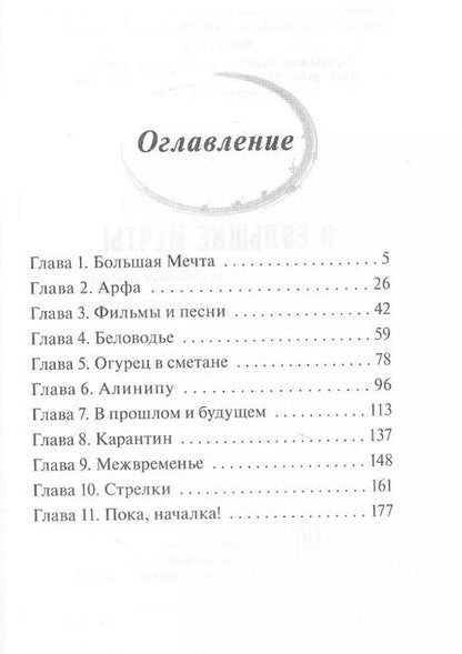 Фотография книги "Евгения Перлова: Танцы, огурцы и большие мечты. Повесть"