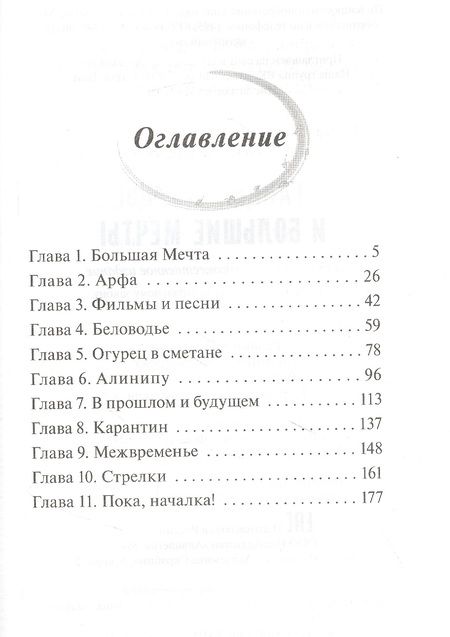 Фотография книги "Евгения Перлова: Танцы, огурцы и большие мечты. Повесть"