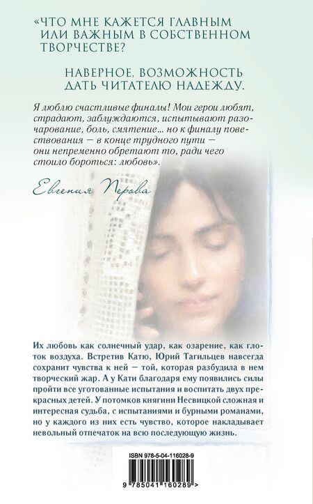 Фотография книги "Евгения Перова: Связанные любовью"
