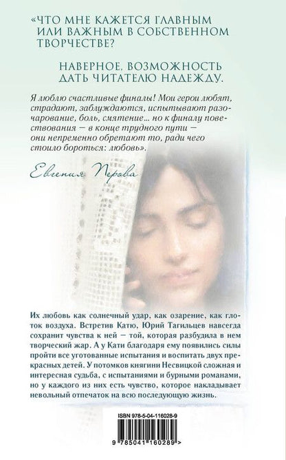 Фотография книги "Евгения Перова: Связанные любовью"