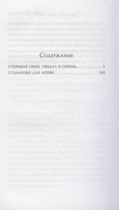 Фотография книги "Евгения Перова: Связанные любовью"