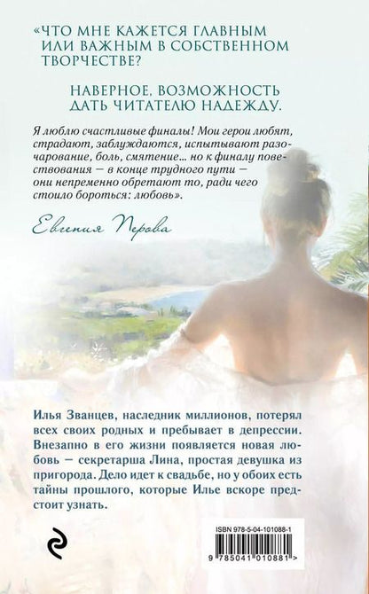 Фотография книги "Евгения Перова: Все у нас получится!"
