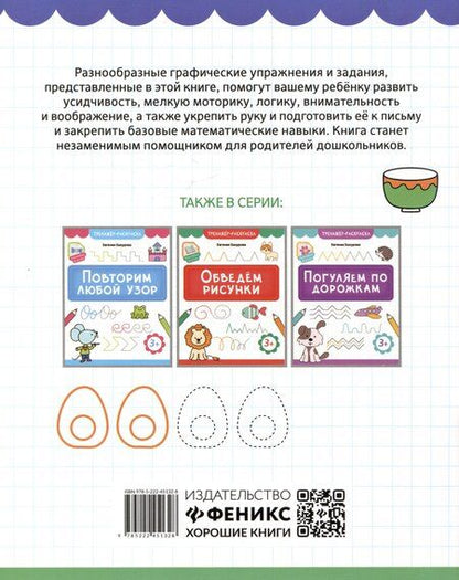 Фотография книги "Евгения Петровна: Дорисуем картинки"