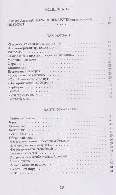 Фотография книги "Евгения Петровна: Какая есть: Стихи разных лет"