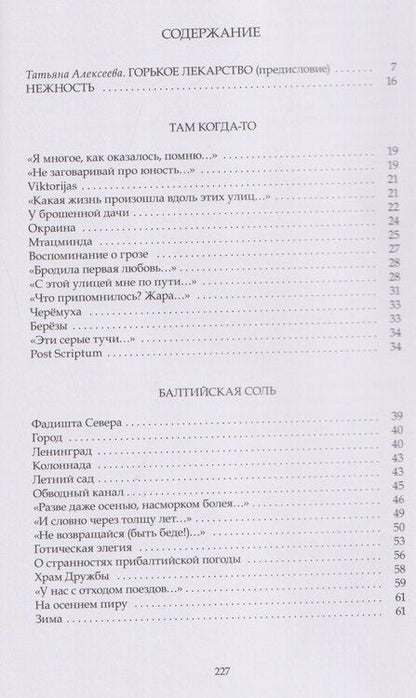 Фотография книги "Евгения Петровна: Какая есть: Стихи разных лет"