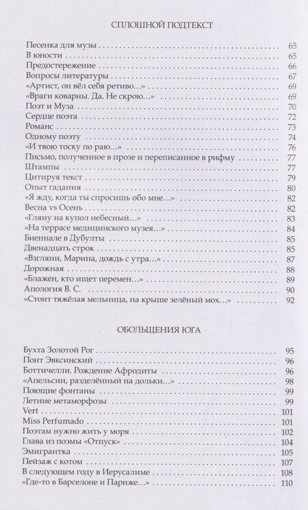 Фотография книги "Евгения Петровна: Какая есть: Стихи разных лет"