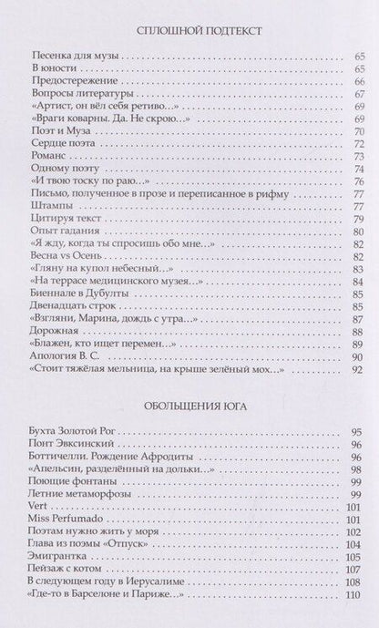 Фотография книги "Евгения Петровна: Какая есть: Стихи разных лет"