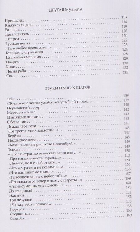 Фотография книги "Евгения Петровна: Какая есть: Стихи разных лет"