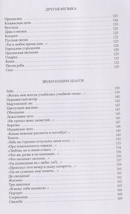 Фотография книги "Евгения Петровна: Какая есть: Стихи разных лет"