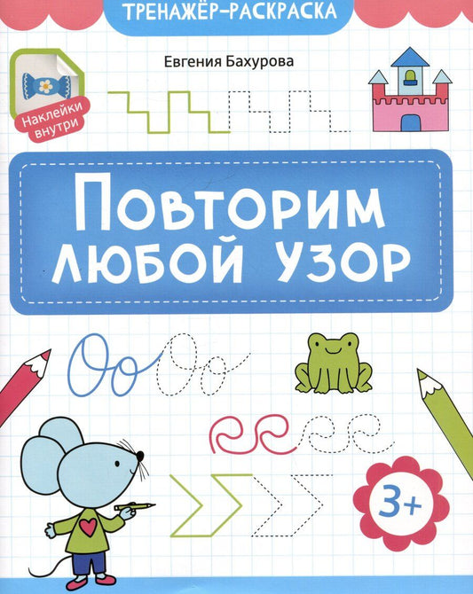 Обложка книги "Евгения Петровна: Повторим любой узор"