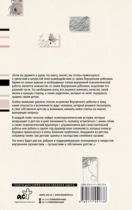 Фотография книги "Евгения Погудина: Исцеление Внутреннего ребенка. Найди источник силы внутри себя"