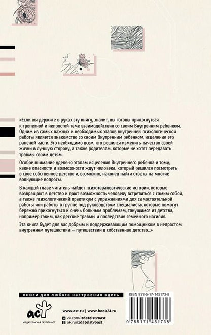 Фотография книги "Евгения Погудина: Исцеление Внутреннего ребенка. Найди источник силы внутри себя"